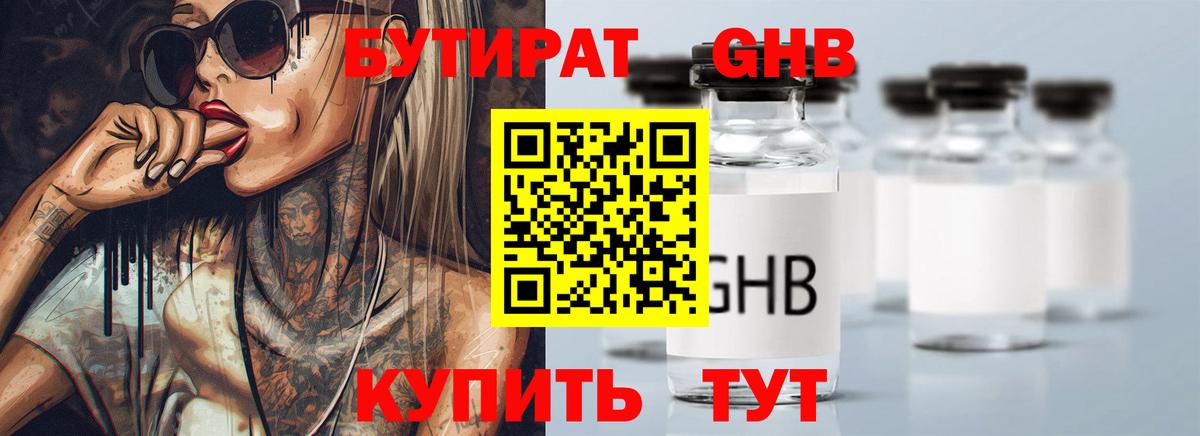 БУТИРАТ Butirat Владимир