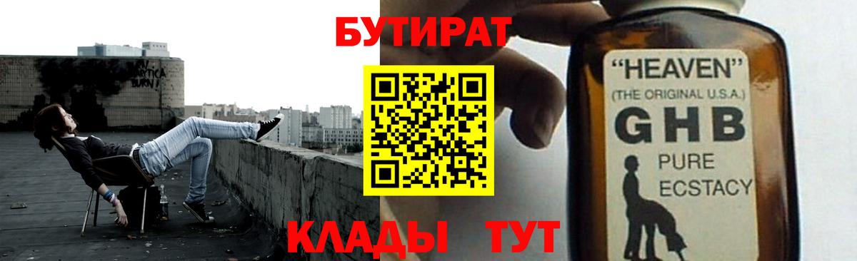 Владимир  БУТИРАТ  Вход с VPN  Бутират оксана 