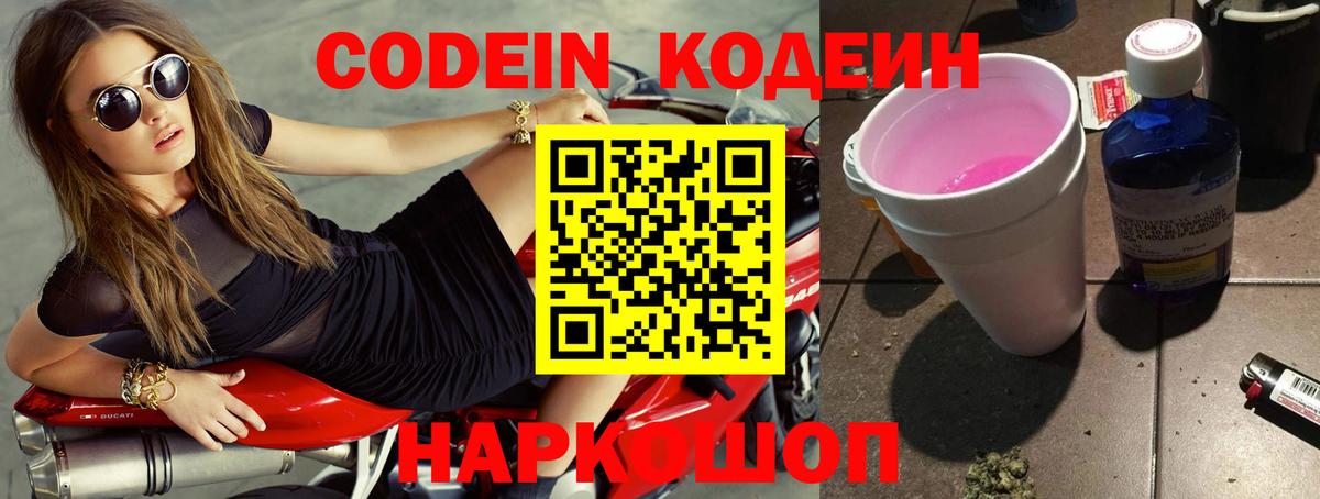 Кодеиновый сироп Lean напиток Lean (лин)  Кодеин Purple Drank  Вход с VPN  Владимир 
