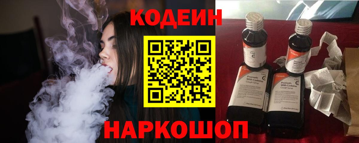 Кодеиновый сироп Lean Purple Drank Владимир
